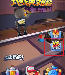 地铁跑酷全皮肤（Subway Surf）