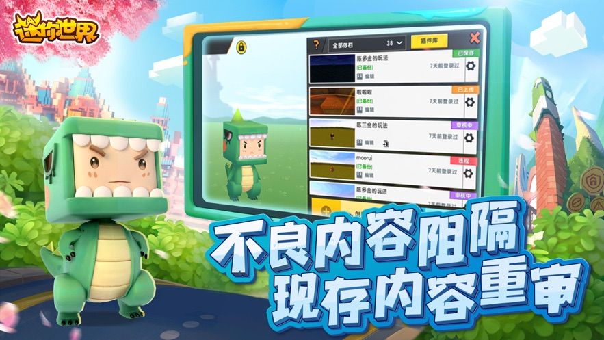 迷你世界0.43.10