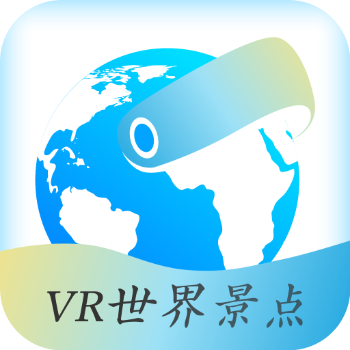 VR世界景点app