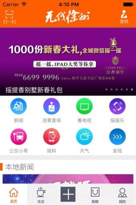 无线徐州app