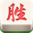 途游四川麻将