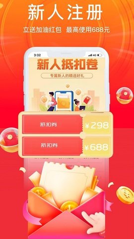 加油省车主app