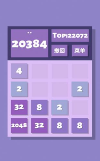 2048清app官方版