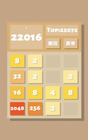 2048清app官方版