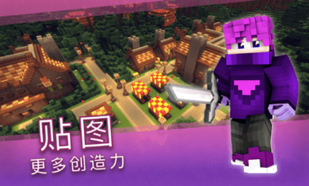 我的世界皮肤盒子大师（Skins and Mods for Minecraft）