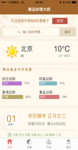 佛滔命理大师