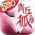 青丘狐传说ios版下载,青丘狐传说iPhone版,青丘狐传说,角色扮演,仙侠游戏