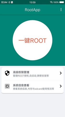 ROOT大师app