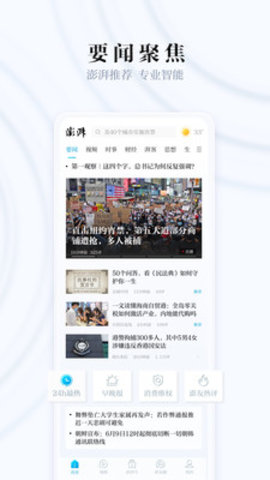 澎湃新闻app安卓免费版