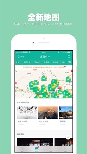 畅行景区助手app