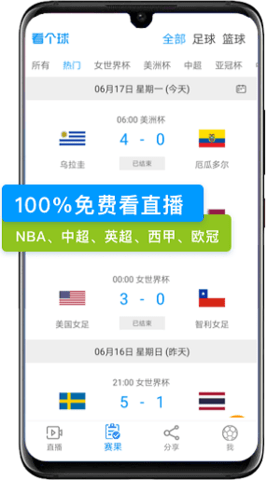 看个球app