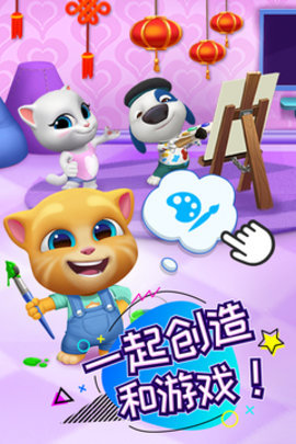 汤姆猫总动员（My Talking Tom Friends）