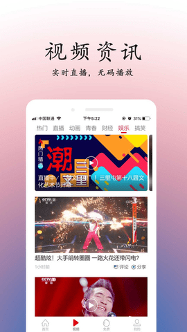 重庆头条app