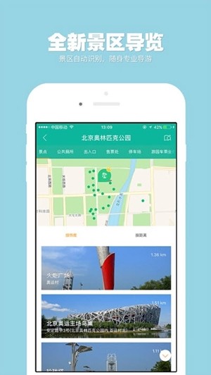 畅行景区助手app