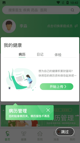 健康乐