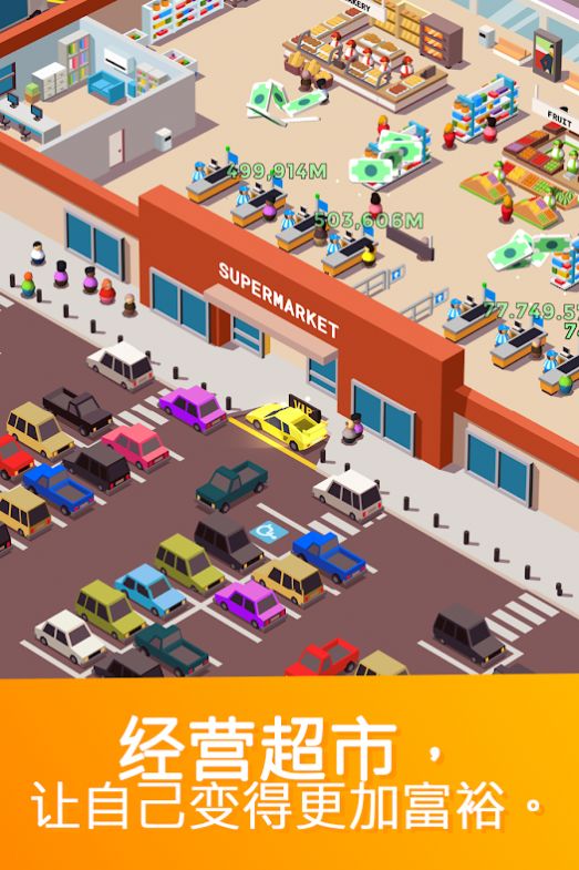 Idle Supermarket Tycoon（超市大富翁）