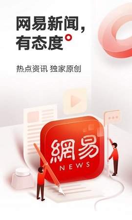 网易新闻（NetEase News）最新版