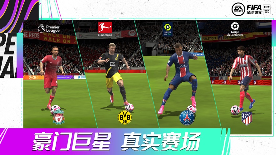 FIFA足球世界手机版