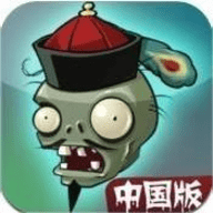 植物大战僵尸原版（Plants vs Zombies）