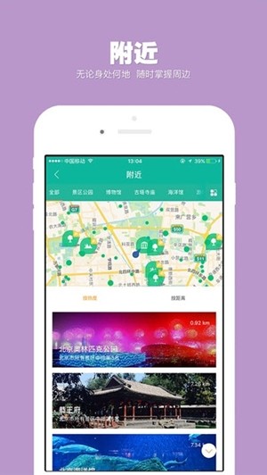 畅行景区助手app