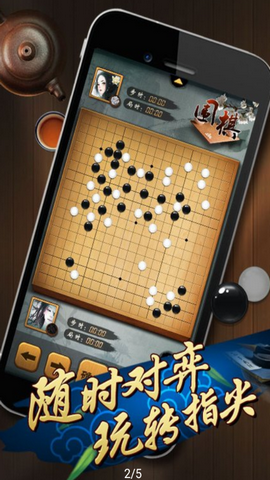 元游围棋app下载