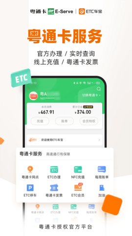 ETC车宝app