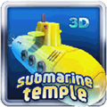 海底神殿3D