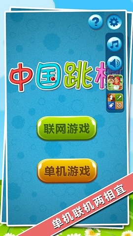 中国跳棋安卓版app下载