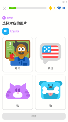 多邻国（Duolingo）