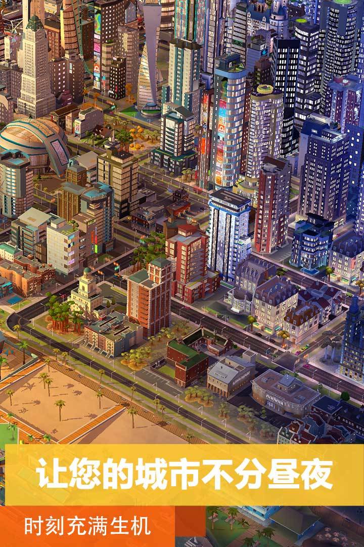 模拟城市破解版