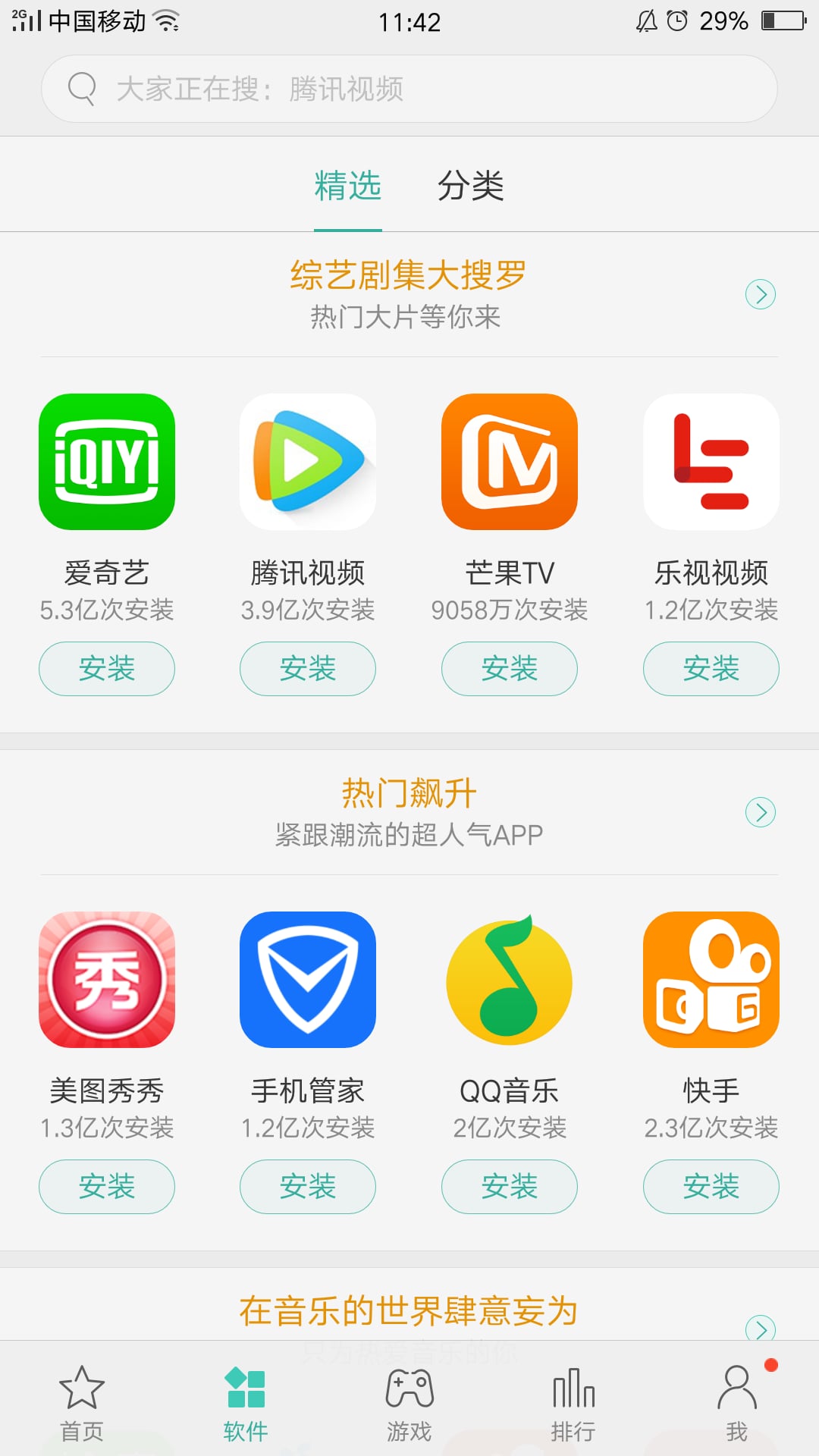 App Market（oppo软件商店）