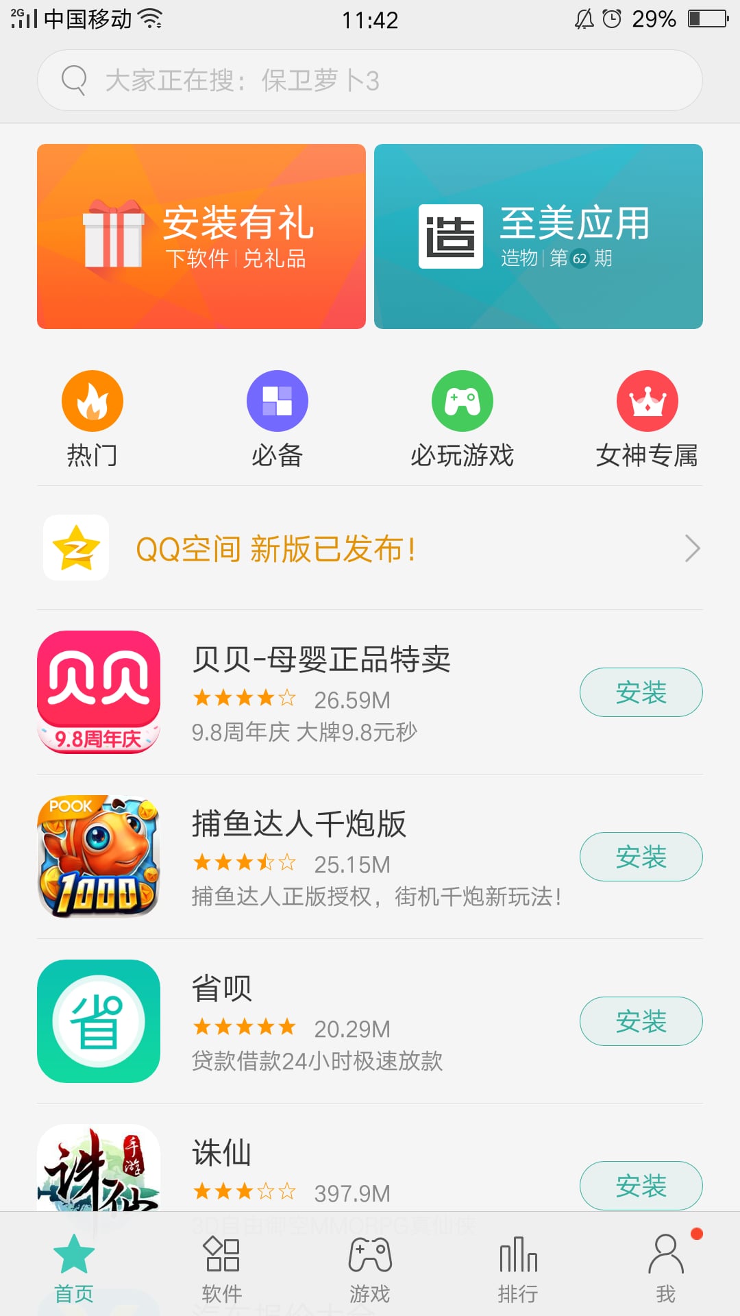 App Market（oppo软件商店）