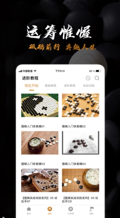 围棋入门教学