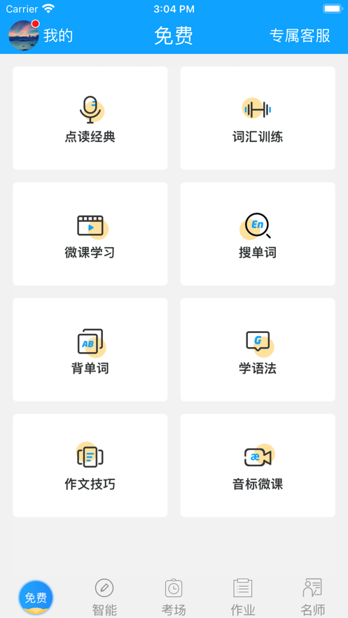 外语通初中版app官网下载2022