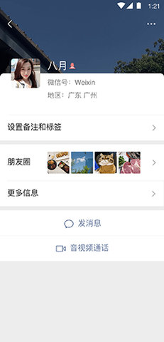 WeChat（微信6.7.3）