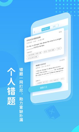 翼课学生app