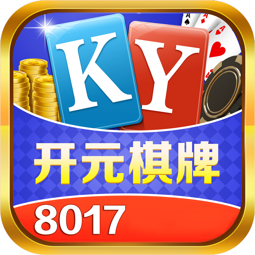 8017棋牌游戏app