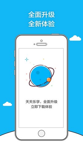 天天乐学app