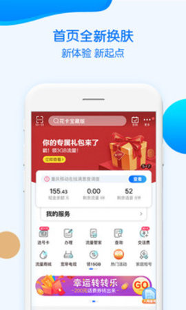 重庆移动app