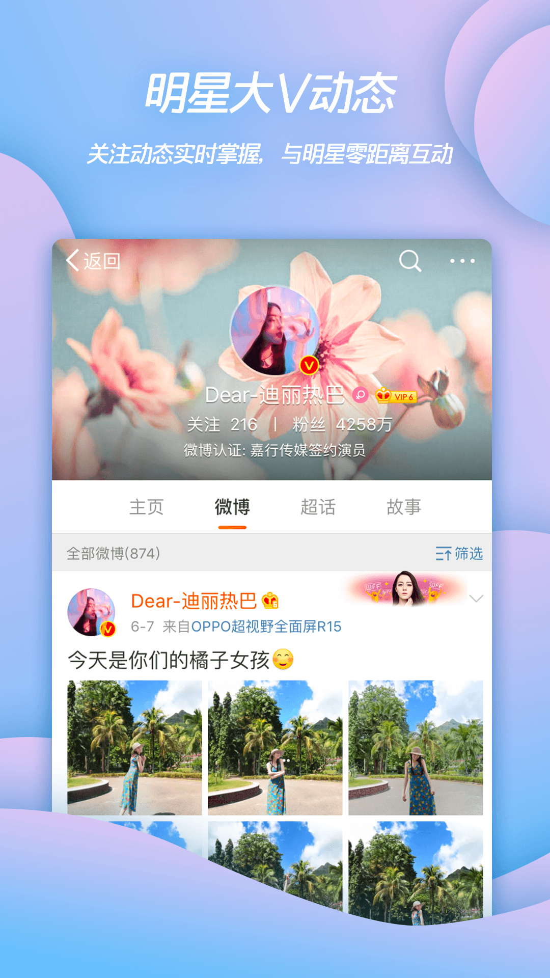 Weibo（微博4G版）