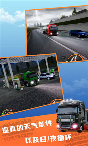 欧洲卡车模拟2手机版
