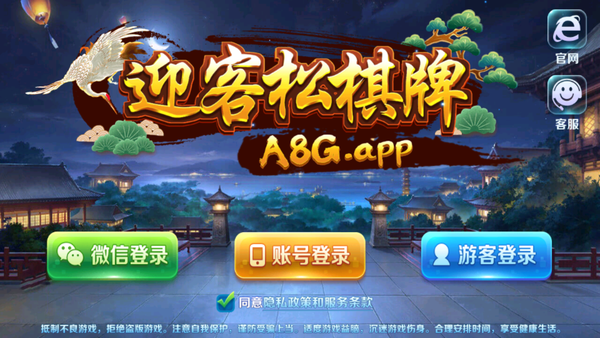 迎客松游戏2024官方版fxzls-Android-1.2