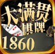 大满贯棋牌8399正版