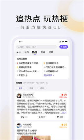 百度贴吧app