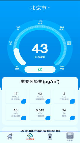 实时天气预报通