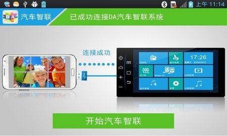 DA汽车智联app最新免费版