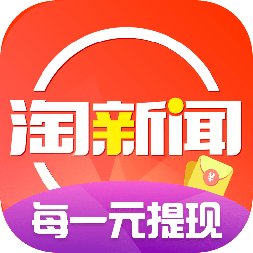淘新闻,淘新闻安卓版,淘新闻app下载,新闻