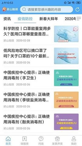 梁山融媒app正版2022下载