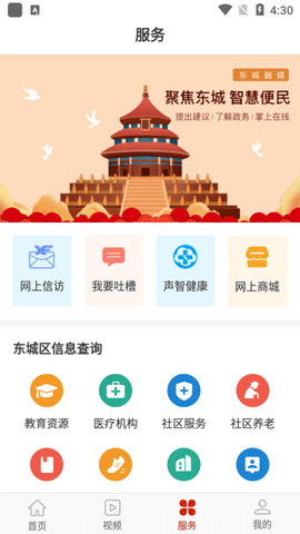 北京东城官网版