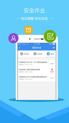 潍坊安全教育平台app免费版